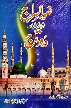 (image for) Daw al-Siraj : Urdu